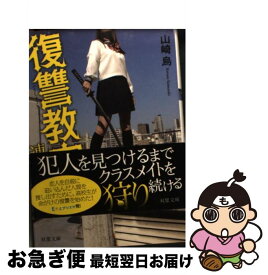 楽天市場 復讐教室連鎖の通販 楽天市場 復讐教室連鎖の通販