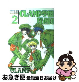 【中古】 CLAMP学園探偵団 2 / CLAMP / KADOKAWA [単行本（ソフトカバー）]【ネコポス発送】