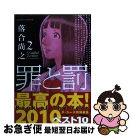 楽天市場 罪と罰 10 落合尚之の通販 楽天市場 罪と罰 10 落合尚之の通販