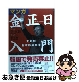 楽天市場 マンガ 北朝鮮の通販