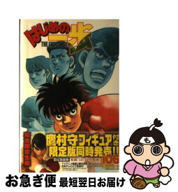 楽天市場 はじめの一歩 中古 106の通販