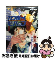 楽天市場】カウボーイビバップ コミックの通販 