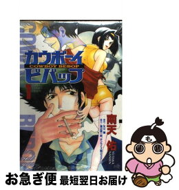 【中古】 カウボーイビバップ 第1巻 / 南天 佑 / KADOKAWA [コミック]【ネコポス発送】