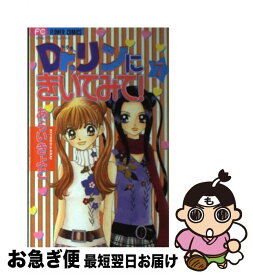 【中古】 Dr．リンにきいてみて！ 7 / あらい きよこ / 小学館 [コミック]【ネコポス発送】