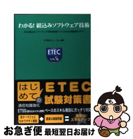 楽天市場 組込みソフトウェア技術者試験クラス2 わかる 組込みソフトウェア技術 Jasa 組込みソフトウェア技術者試験クラス2 わ 本 雑誌 コミック の通販
