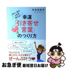 楽天市場 引き寄せ言葉の作り方の通販