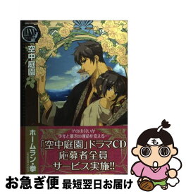 楽天市場 空中庭園 Bl 漫画の通販