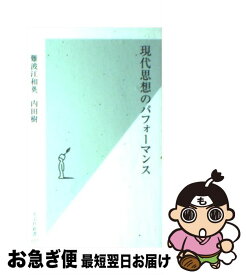 楽天市場 現代思想 のパフォーマンスの通販