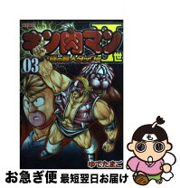 楽天市場】キン肉マンii世 オール超人大進撃の通販 
