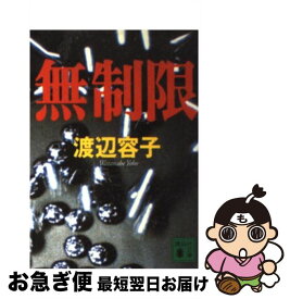 楽天市場 左手に告げるなかれ渡辺容子の通販