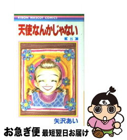 楽天市場 矢沢あい イラスト集の通販