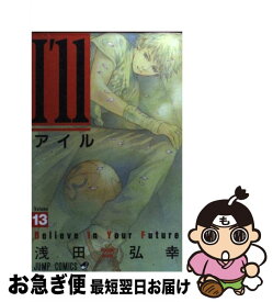 【中古】 I’ll 13 / 浅田 弘幸 / 集英社 [コミック]【ネコポス発送】