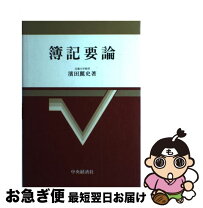 楽天市場】漁協簿記会計精説の通販 