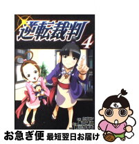 楽天市場】逆転裁判 前川 かずおの通販 