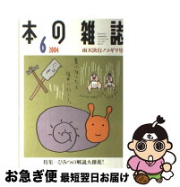 楽天市場】本の雑誌のの通販 