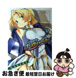 【中古】 魔法少女プリティ☆ベル 13 / KAKERU / マッグガーデン [コミック]【ネコポス発送】