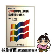 楽天市場】数学 実況中継の通販 