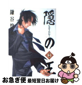 【中古】 隠の王（3） / 鎌谷 悠希 / スクウェア・エニックス [コミック]【ネコポス発送】