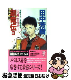 楽天市場 Clamp 創竜伝の通販