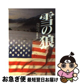 楽天市場 雪の狼の通販