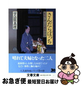 楽天市場 さんだらぼっち髪結い伊三次の通販