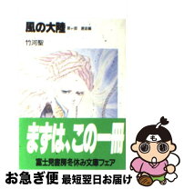 楽天市場】【合本版】風の大陸 コンプリートBOX 全35巻 (富士見 