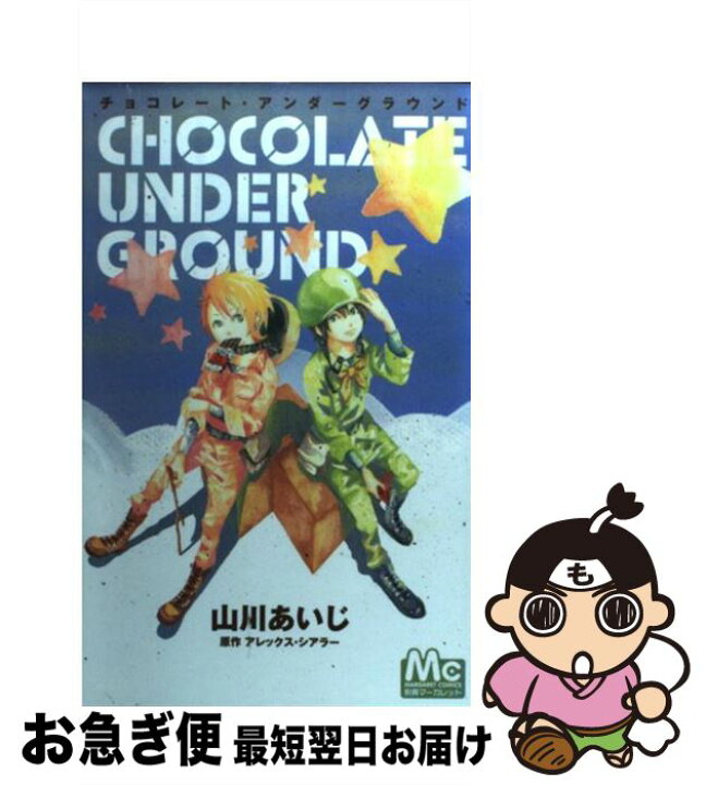 沸騰ブラドン チョコレート アンダーグラウンド Www Hallo Tv