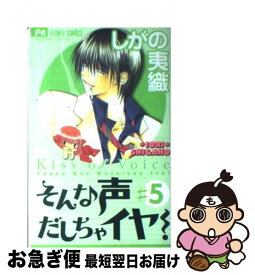 楽天市場 そんな声だしちゃイヤ 小学館の通販