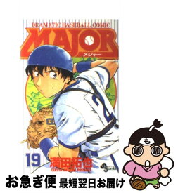 【中古】 MAJOR 19 / 満田 拓也 / 小学館 [コミック]【ネコポス発送】