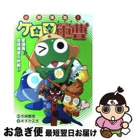 楽天市場 ケロロ軍曹 小説の通販 楽天市場 ケロロ軍曹 小説の通販