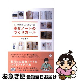 楽天市場 幸せノートの通販