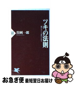 楽天市場 ツキの法則 賭け方 と 勝敗 の科学の通販