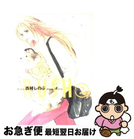 楽天市場 西村しのぶ Rush 中古の通販