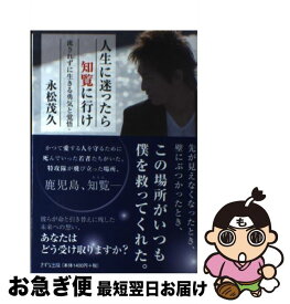 楽天市場 人生に迷ったら知覧に行けの通販 楽天市場 人生に迷ったら知覧に行けの通販