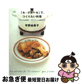 楽天市場 ル クルーゼ レシピ 本の通販