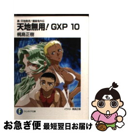 楽天市場 天地無用 Gxp 16 少年 ライトノベル 本 雑誌 コミックの通販 楽天市場 天地無用 Gxp 16 少年 ライトノベル 本 雑誌 コミックの通販