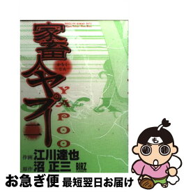 楽天市場 家畜人ヤプー 江川達也の通販