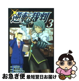 楽天市場 逆転裁判 イラストの通販