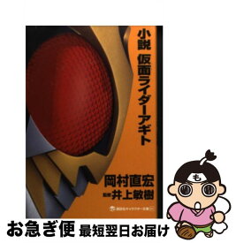 楽天市場 仮面ライダーフォーゼ小説の通販