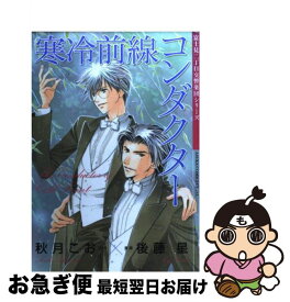 楽天市場 寒冷前線コンダクター コミックの通販