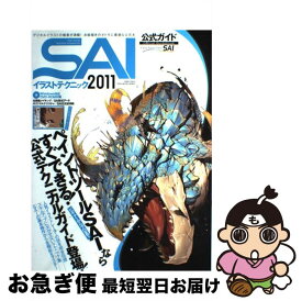 楽天市場 Sai 中古 イラストの通販