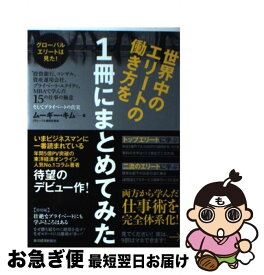 楽天市場 最強の働き方 ムーギー キムの通販