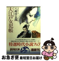 楽天市場】大江戸犯科帳（本・雑誌・コミック）の通販 