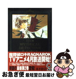 【中古】 魔探偵ロキRAGNAROK 2 / 木下さくら / マッグガーデン [コミック]【ネコポス発送】