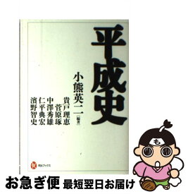 楽天市場 小熊英二 平成史の通販