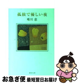 楽天市場 孤独で優しい夜の通販 楽天市場 孤独で優しい夜の通販