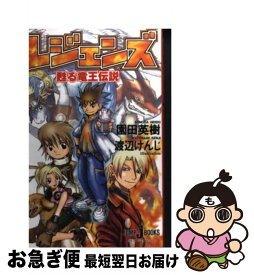 楽天市場 レジェンズ 甦る竜王伝説 本 雑誌 コミック の通販