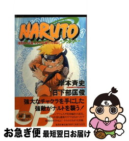 楽天市場 ナルト サクラ 小説 オススメの通販