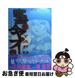 楽天市場 家畜人ヤプー 江川達也の通販