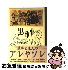 楽天市場 黒執事 キャラクターガイドの通販 楽天市場 黒執事 キャラクターガイドの通販